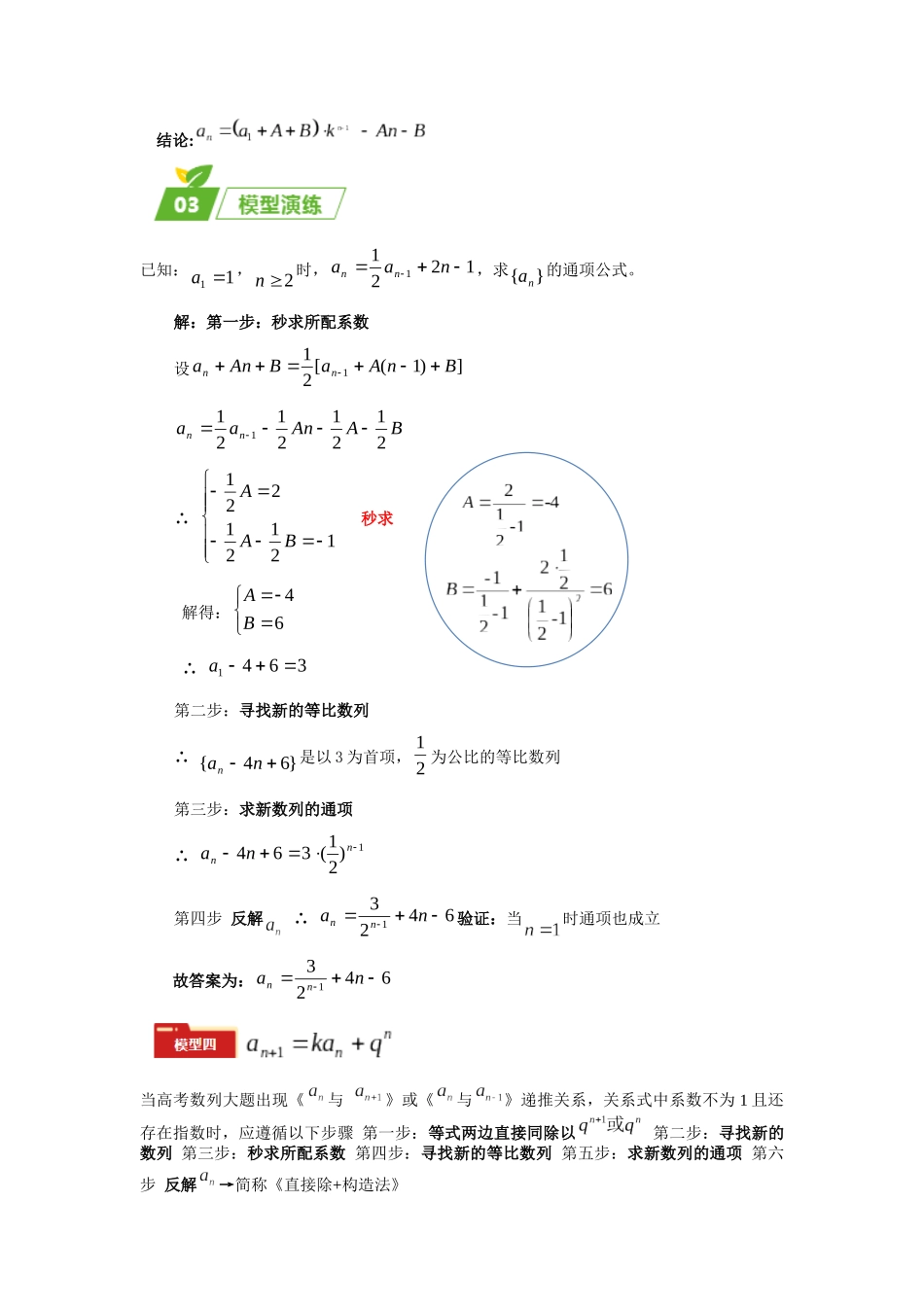 专题02 五大类数列题型（新高考新题型专用）（解析版）.docx_第3页