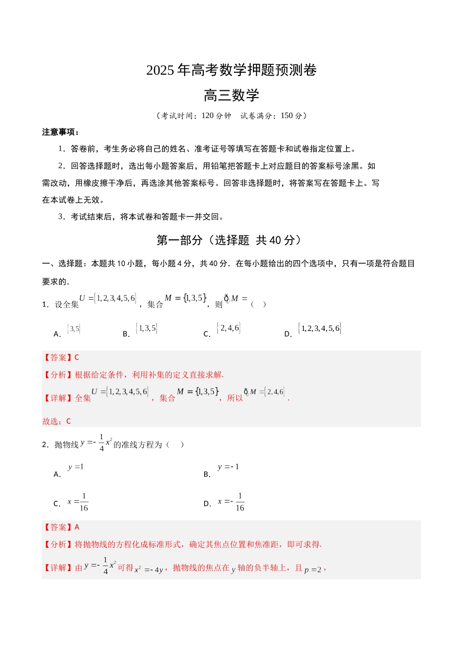 数学（全解全析） (5).docx_第1页