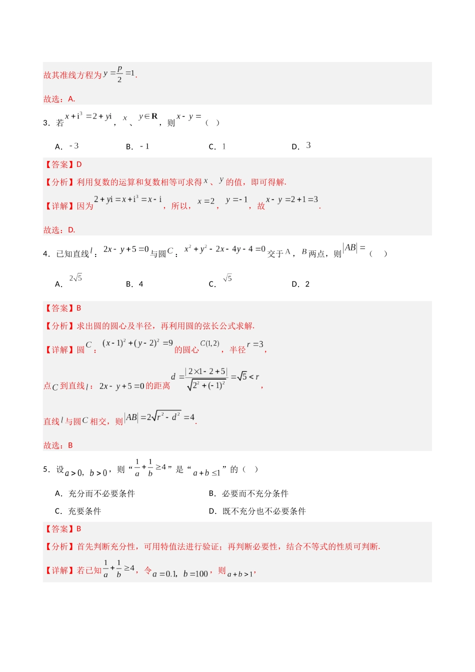 数学（全解全析） (5).docx_第2页