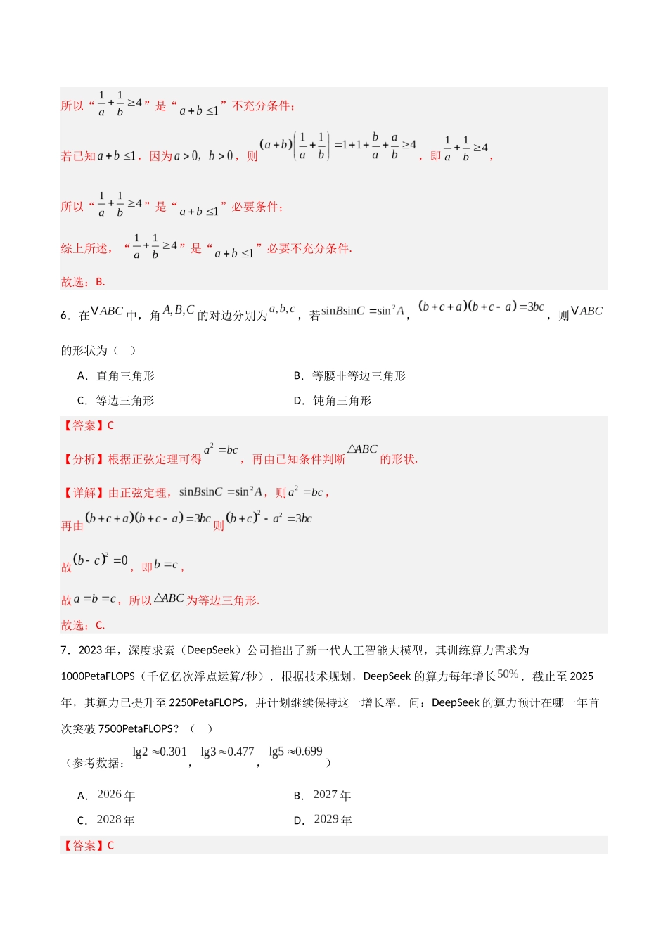 数学（全解全析） (5).docx_第3页