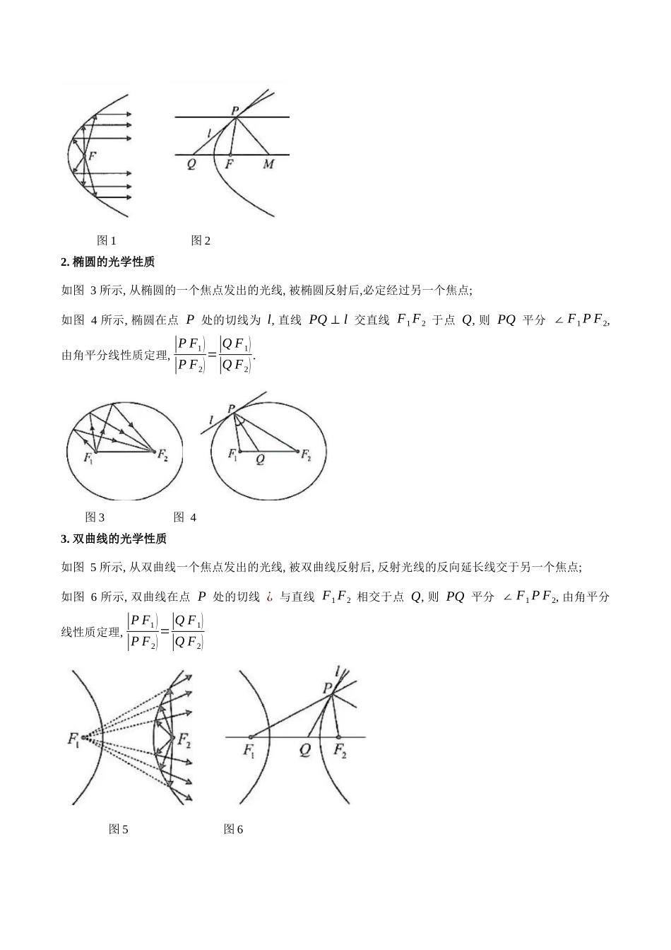 第19讲 圆锥曲线中的光学性质（高阶拓展、竞赛适用）（教师版）.docx_第2页
