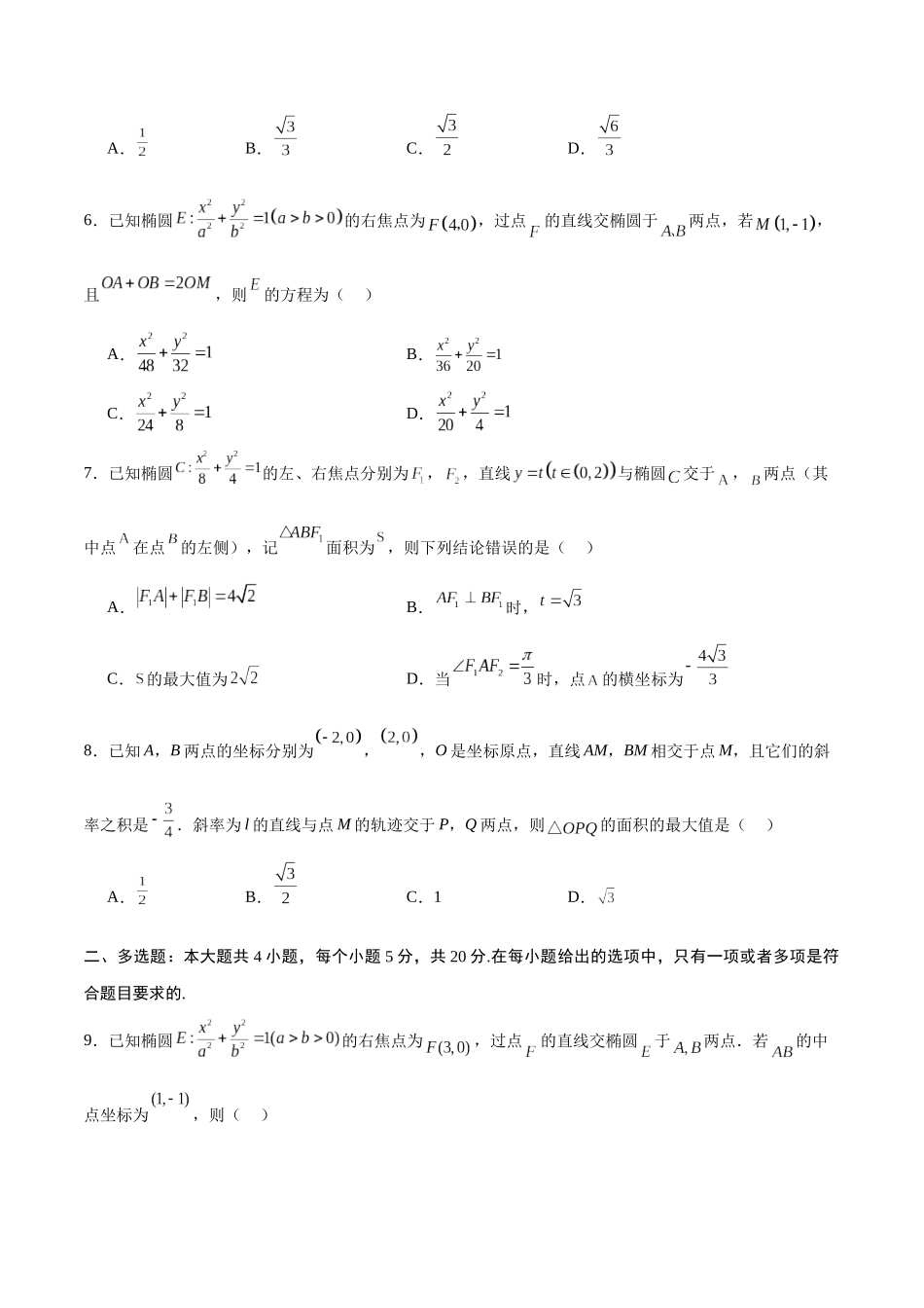 专题02 椭圆的焦点弦，中点弦，弦长问题(原卷版).docx_第2页