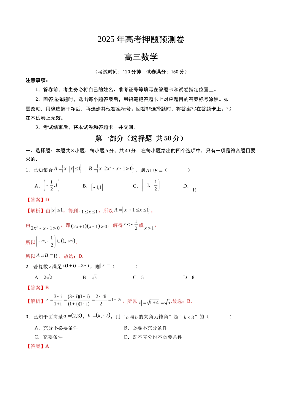 数学（全解全析） (4).docx_第1页