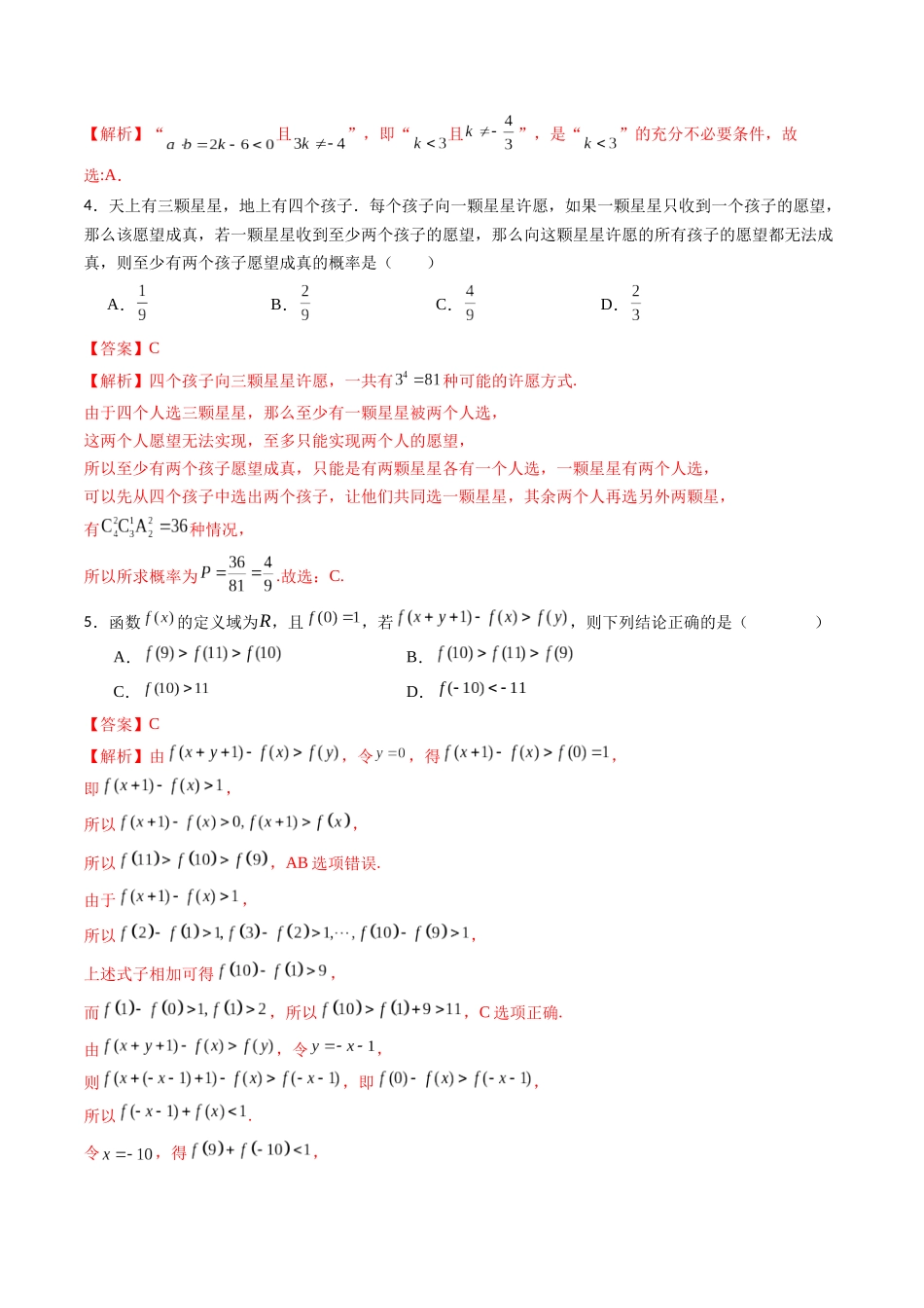 数学（全解全析） (4).docx_第2页