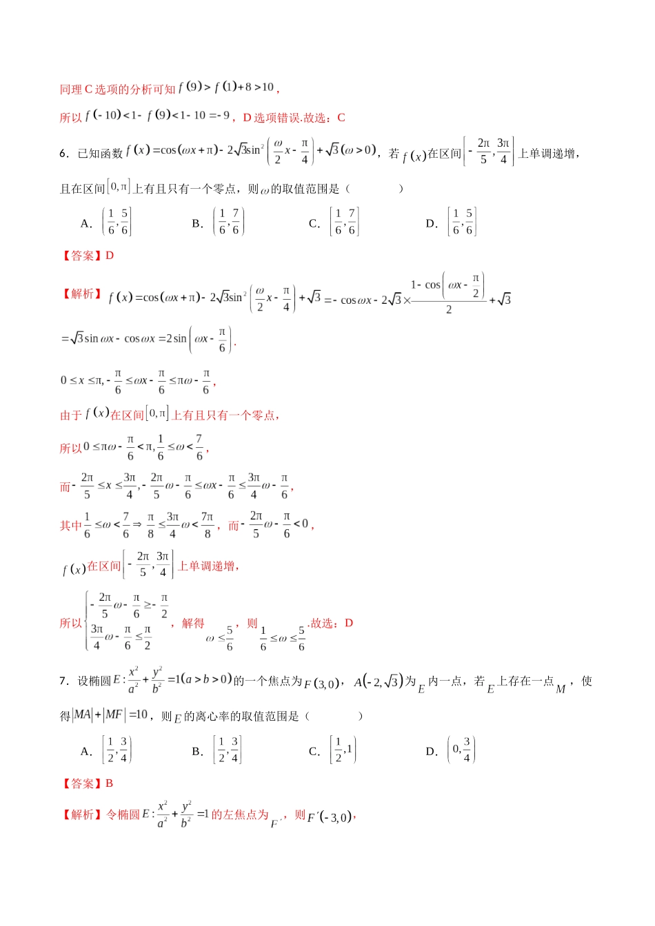 数学（全解全析） (4).docx_第3页