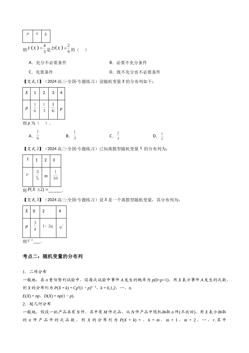 第19讲　随机变量及其分布（3大考点+强化训练）原卷版.docx_第2页