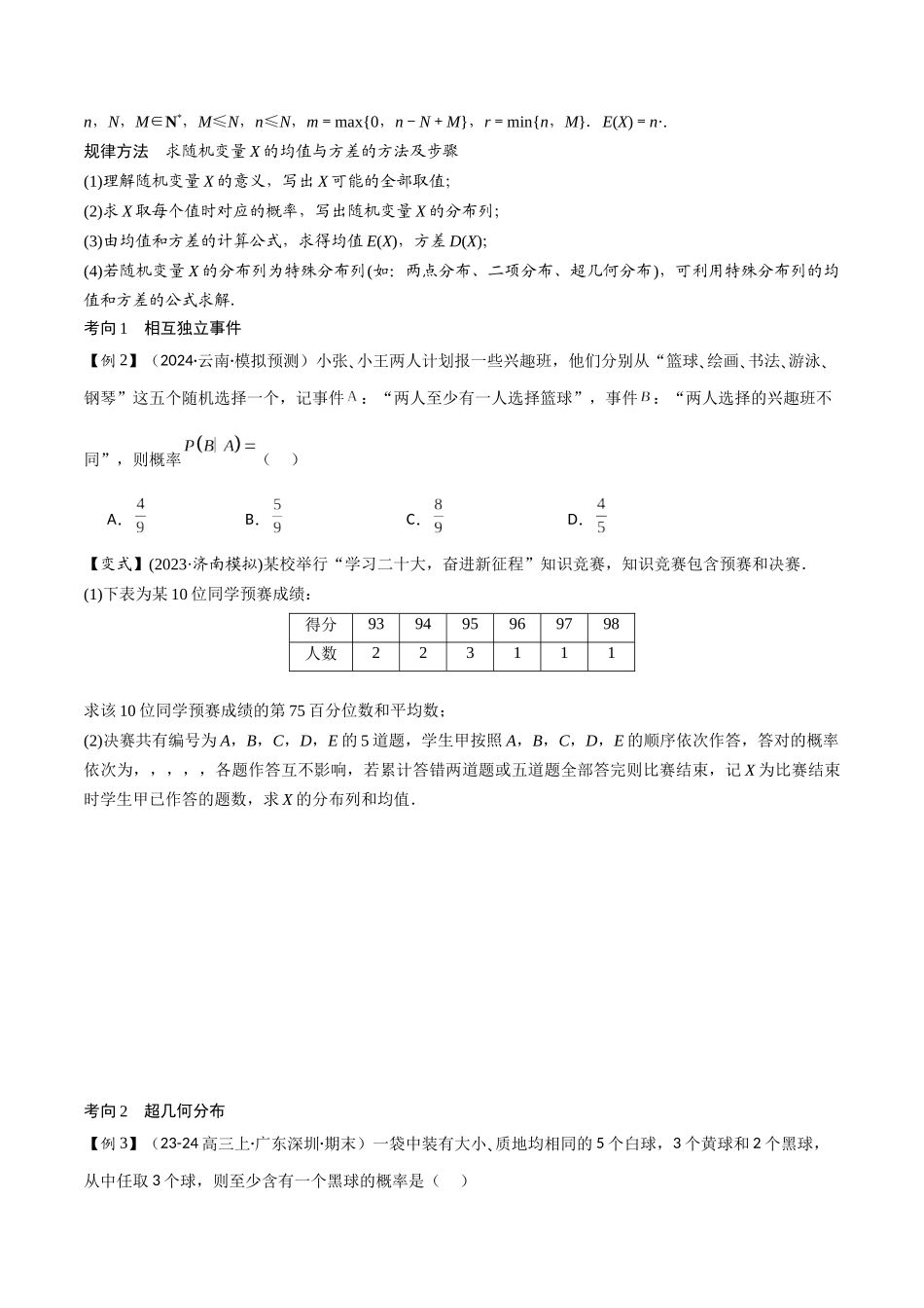 第19讲　随机变量及其分布（3大考点+强化训练）原卷版.docx_第3页