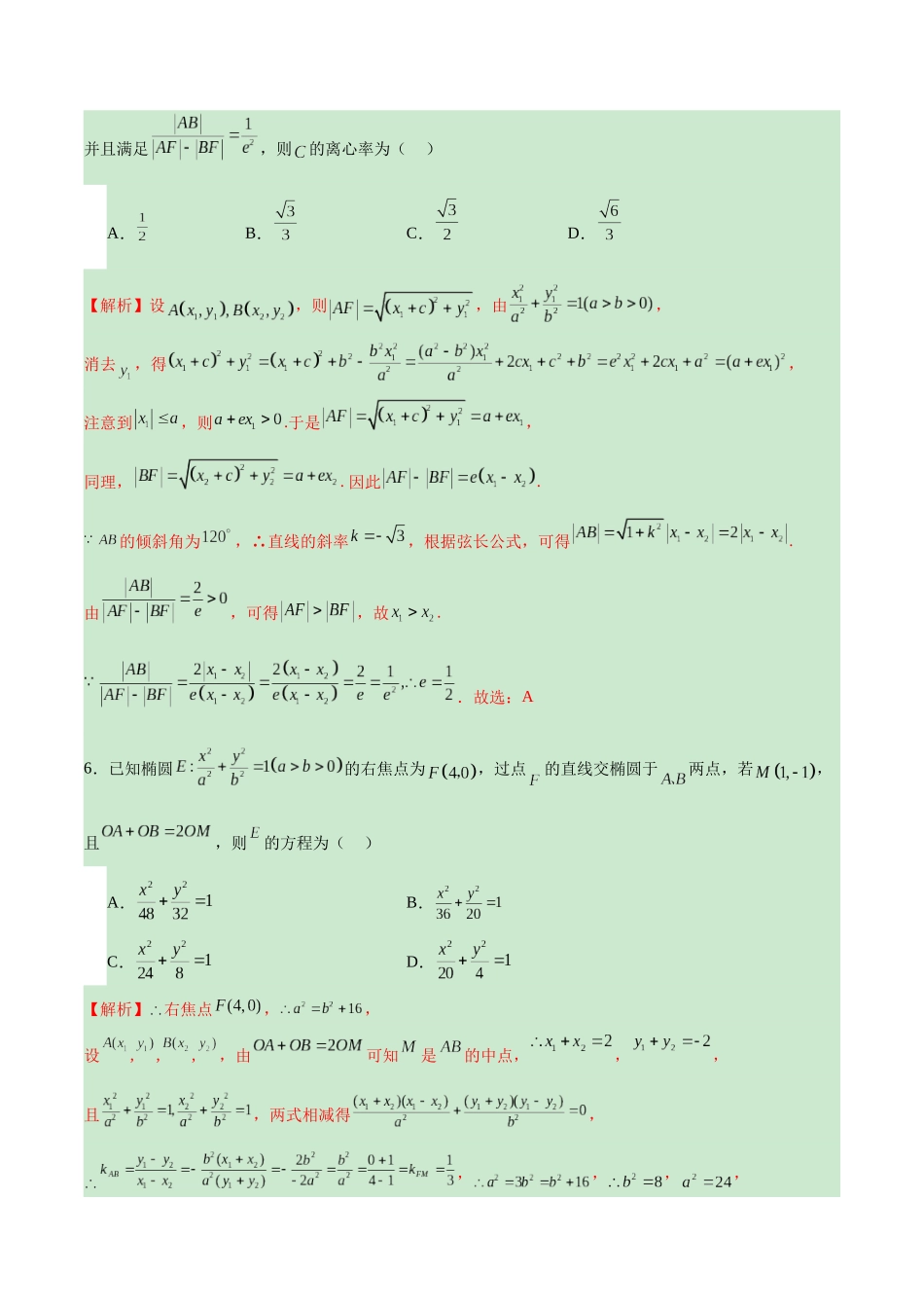 专题02 椭圆的焦点弦，中点弦，弦长问题(解析版).docx_第3页