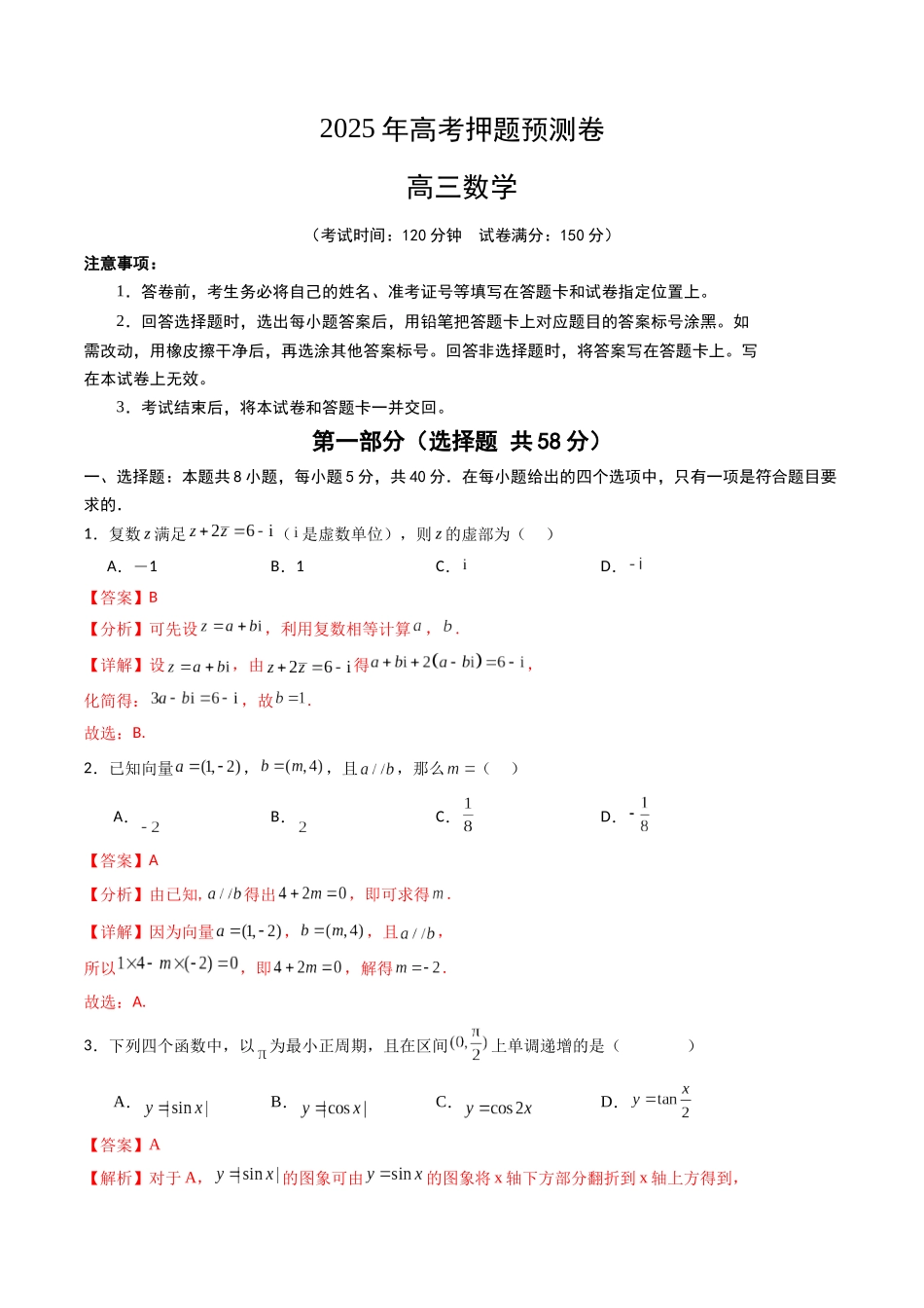 数学（全解全析） (3).docx_第1页