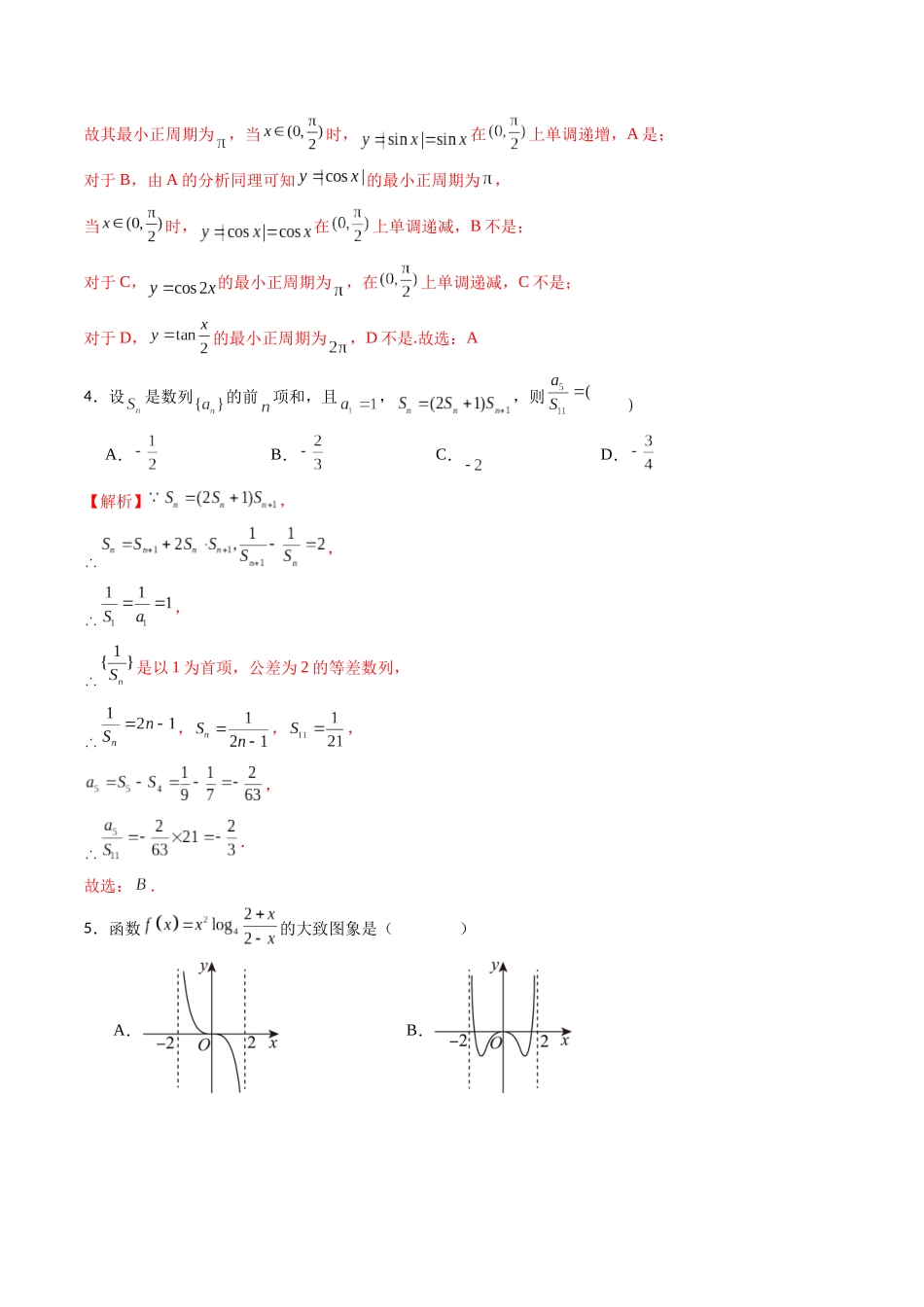 数学（全解全析） (3).docx_第2页