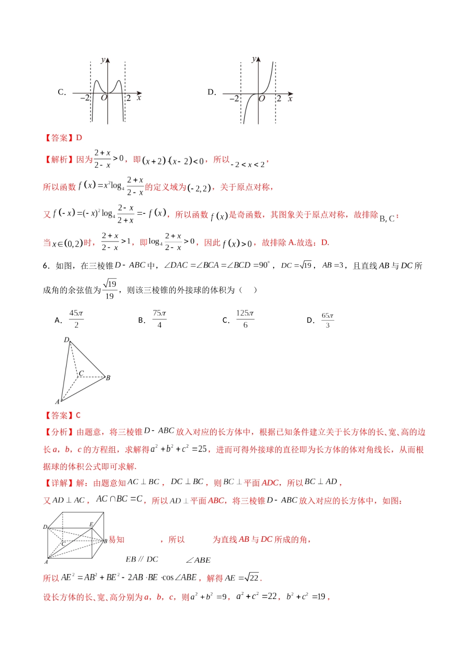 数学（全解全析） (3).docx_第3页