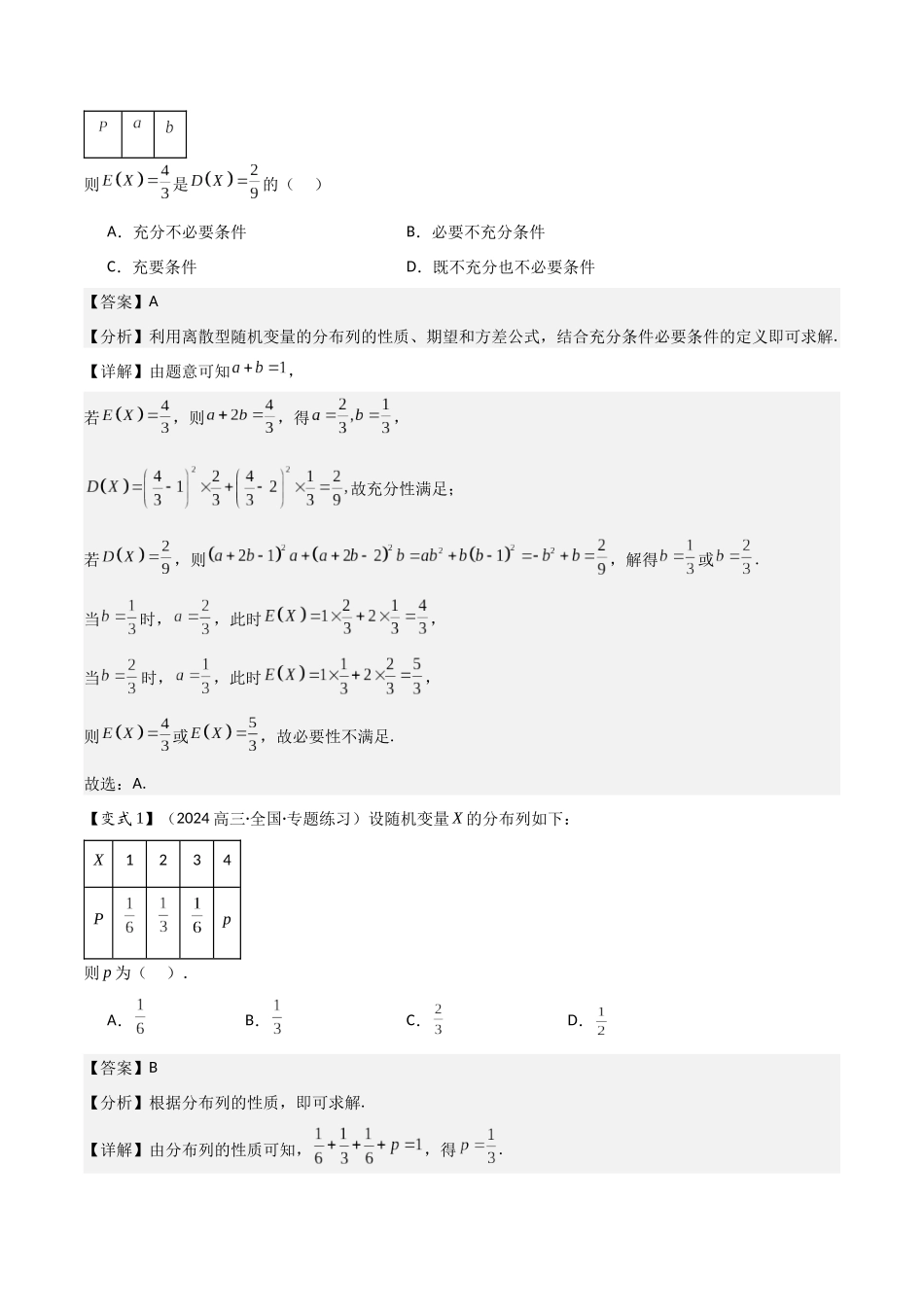 第19讲　随机变量及其分布（3大考点+强化训练）解析版.docx_第2页