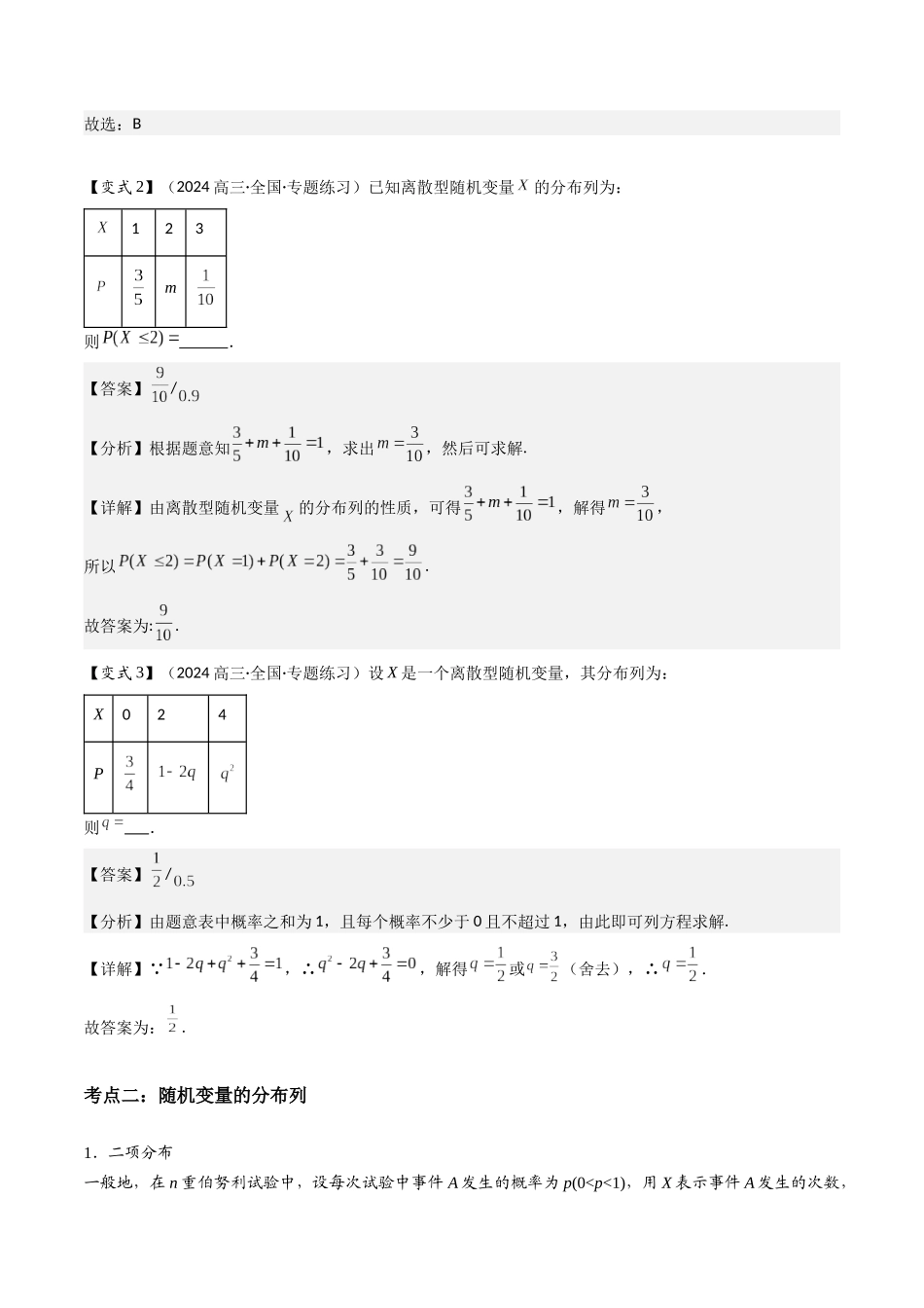 第19讲　随机变量及其分布（3大考点+强化训练）解析版.docx_第3页