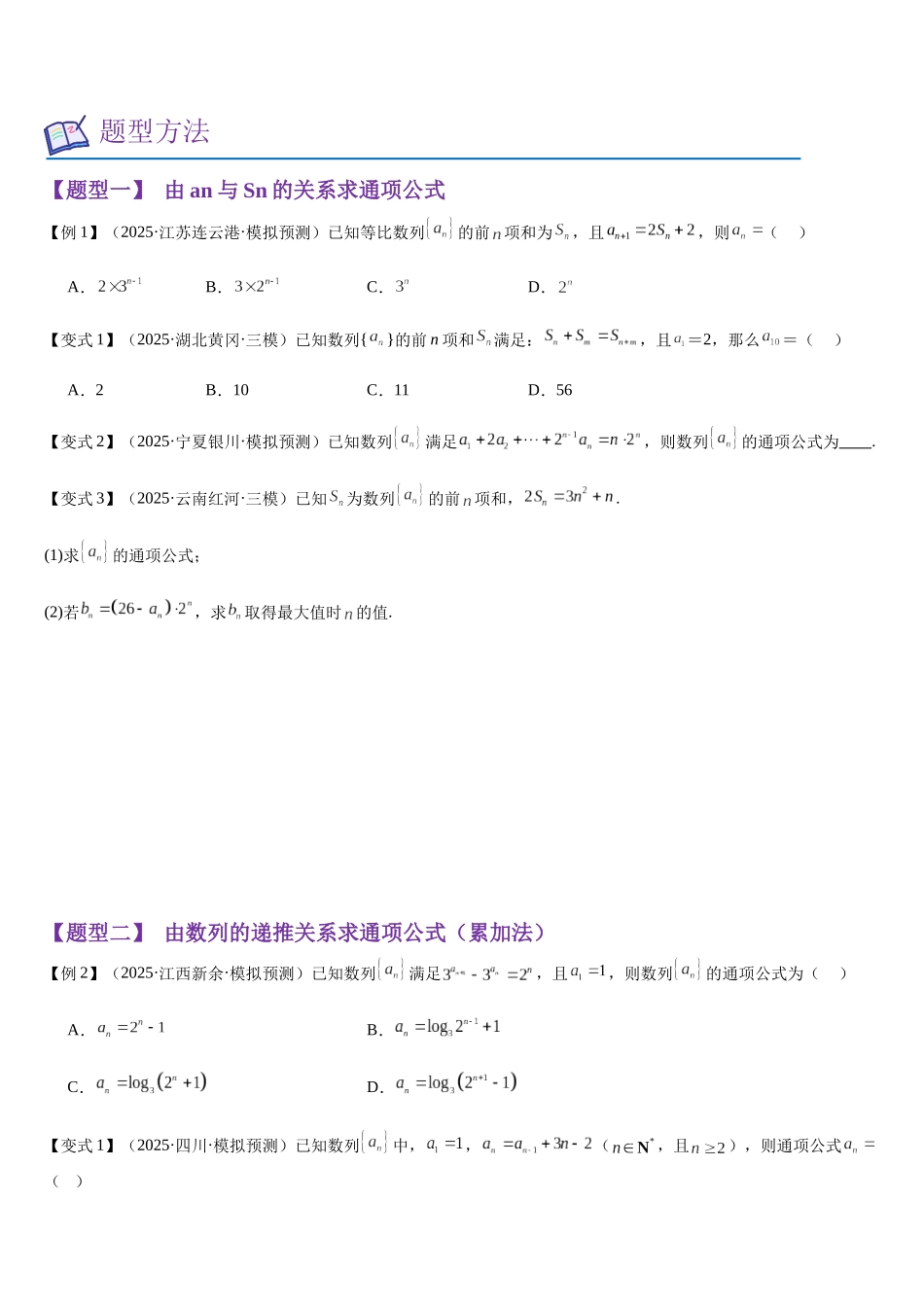 第19讲 数列的概念及其表示(知识清单+6题型讲解练+好题必刷)(学生版).docx_第3页