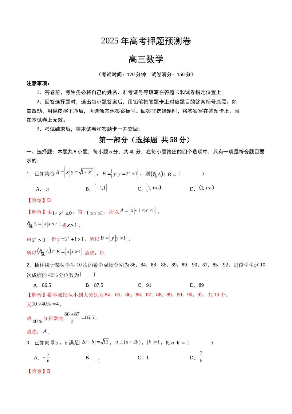 数学（全解全析） (2).docx_第1页