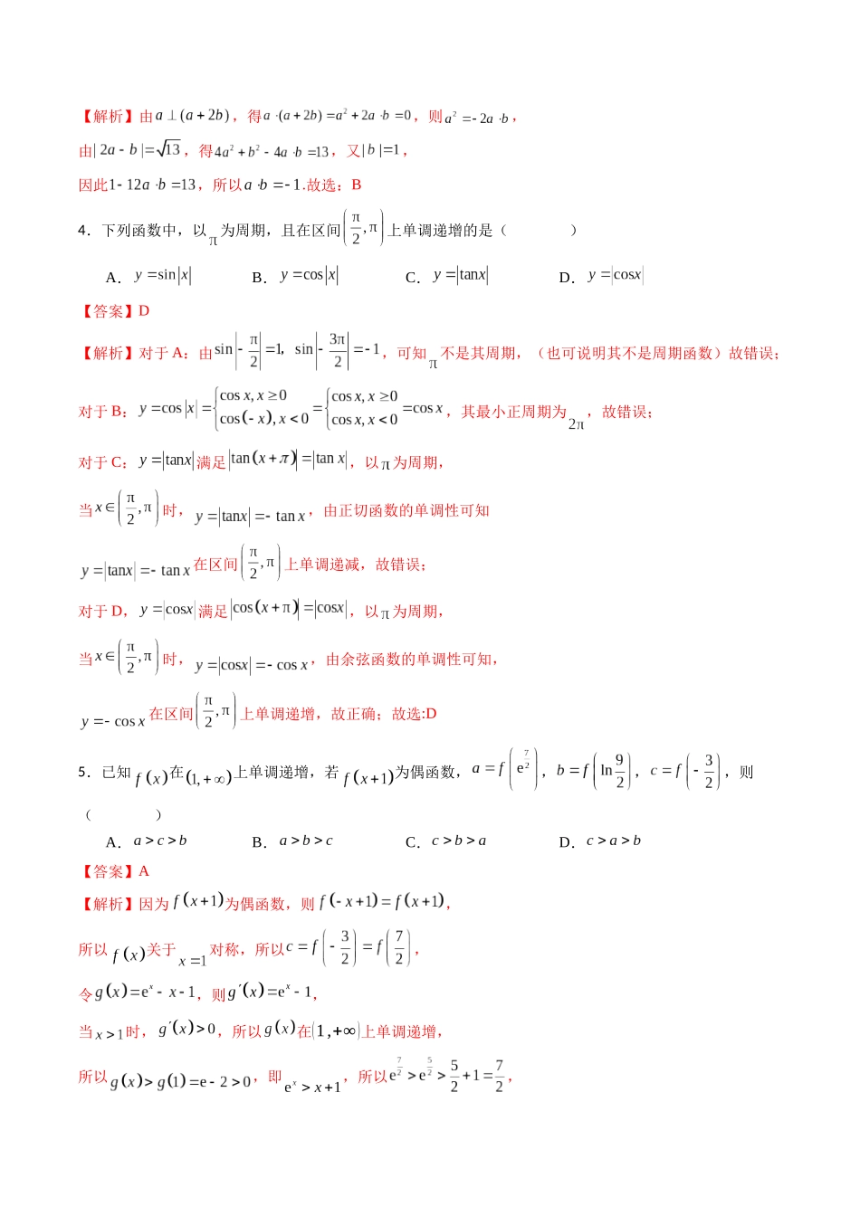 数学（全解全析） (2).docx_第2页