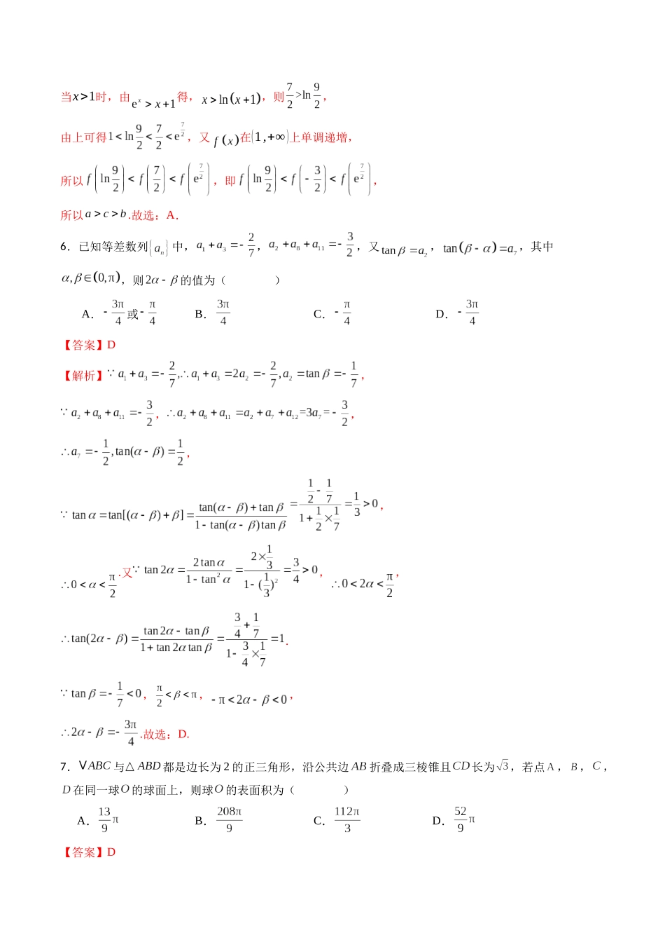 数学（全解全析） (2).docx_第3页