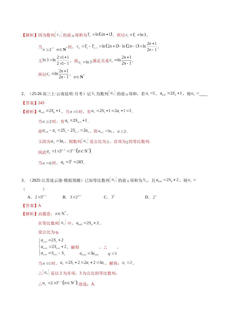 专题02 数列通项与数列求和（题型清单）（教师版）.docx_第2页