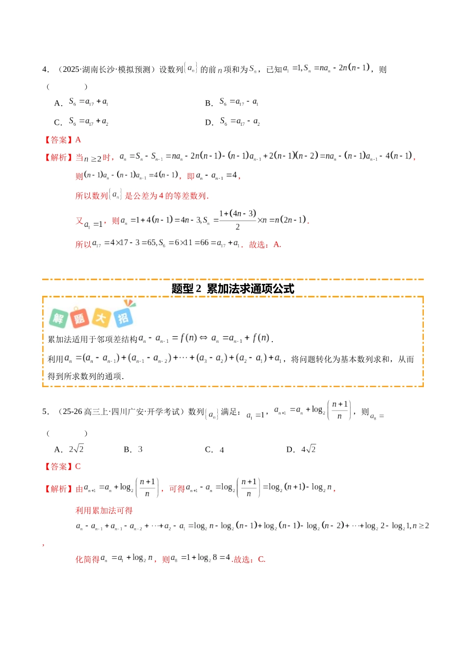 专题02 数列通项与数列求和（题型清单）（教师版）.docx_第3页