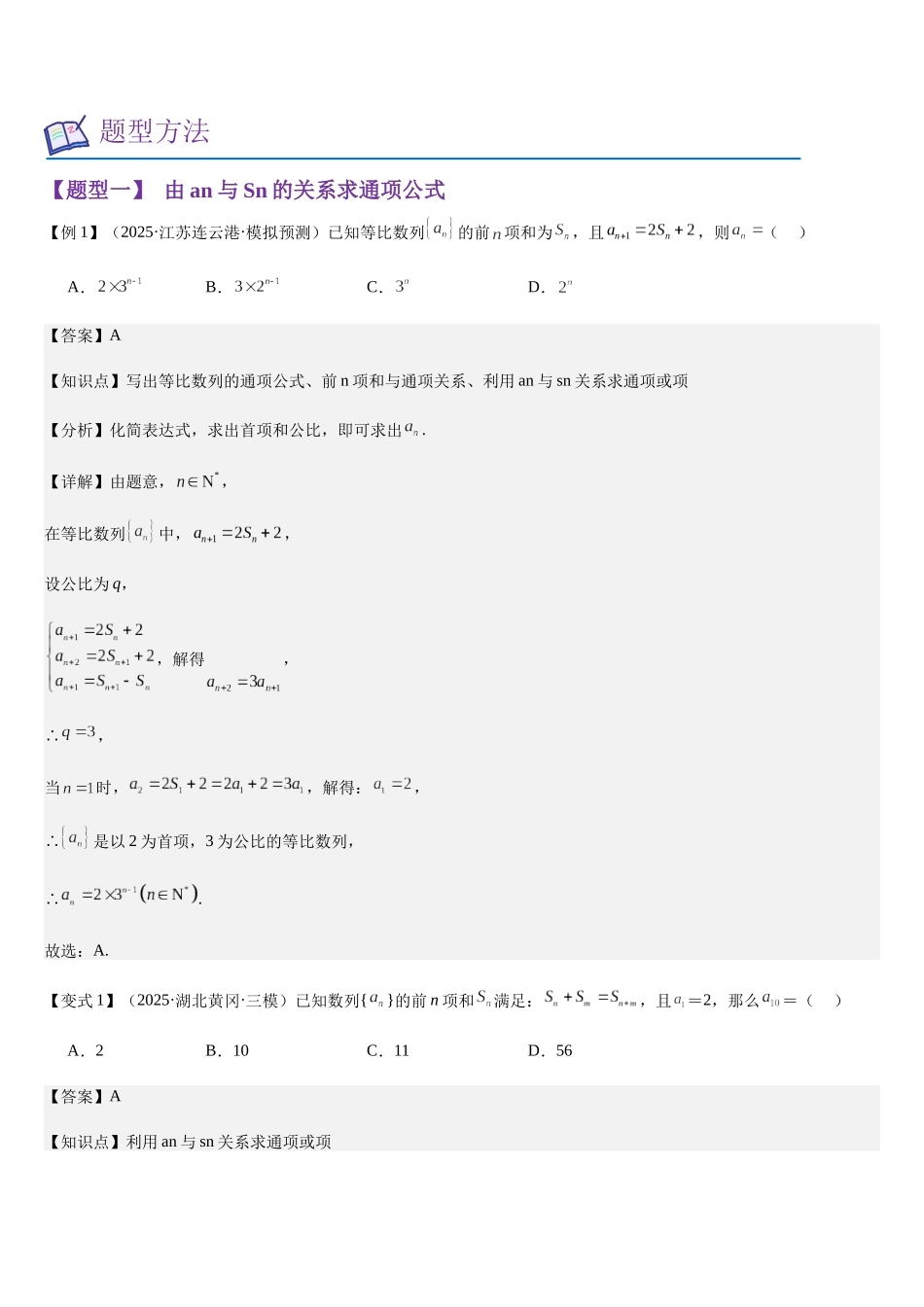 第19讲 数列的概念及其表示（知识清单+6题型讲解练+好题必刷）（教师版）.docx_第3页