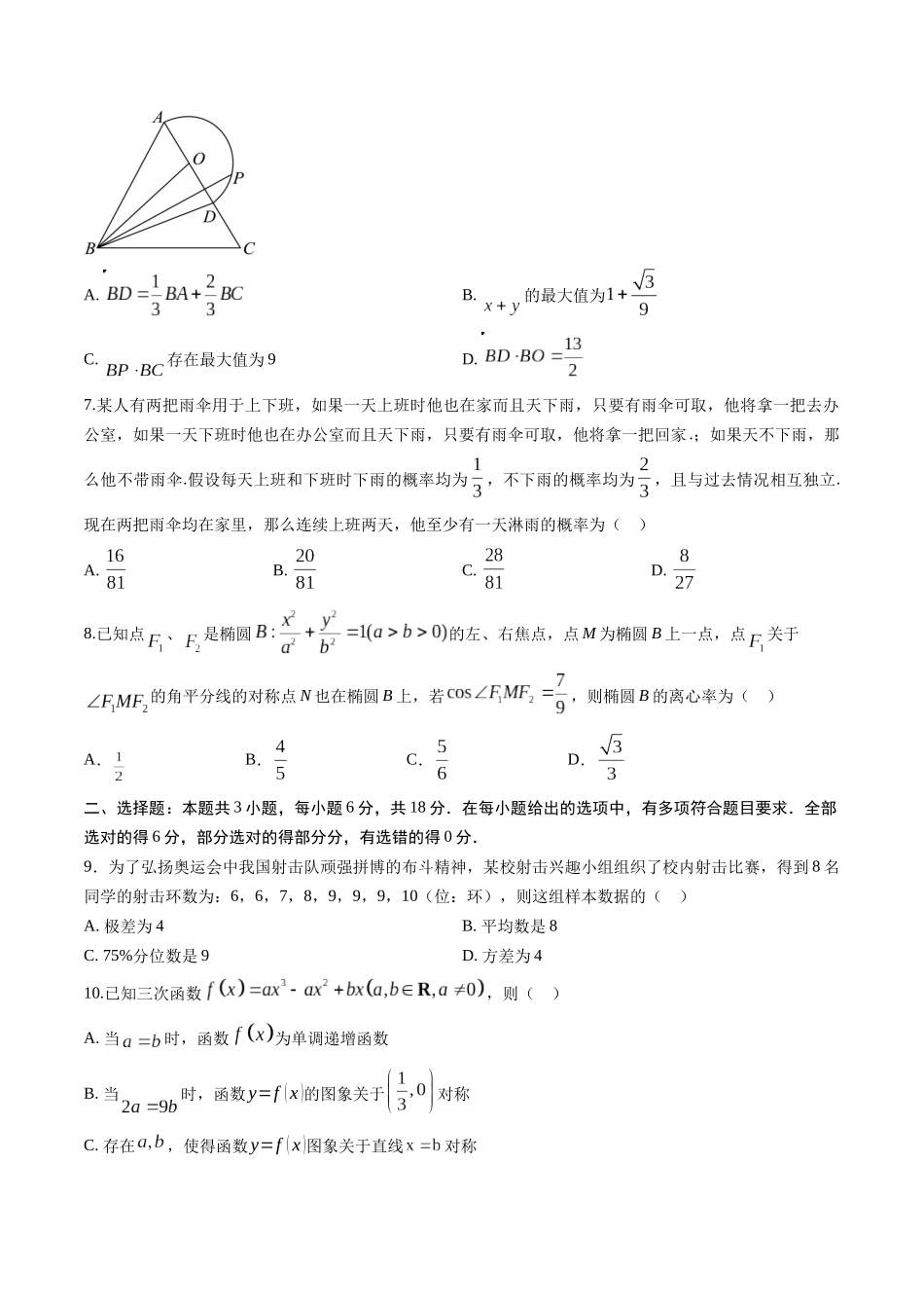 数学（考试版A4）.docx_第2页