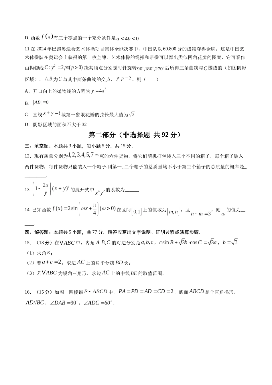 数学（考试版A4）.docx_第3页
