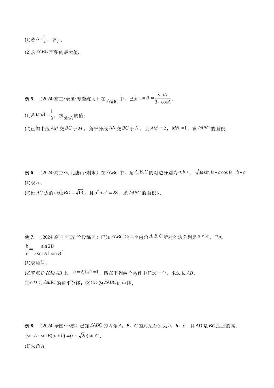 第19讲 三角形中的角平分线、高线、中线、等分线、张角定理问题（原卷版）.docx_第2页