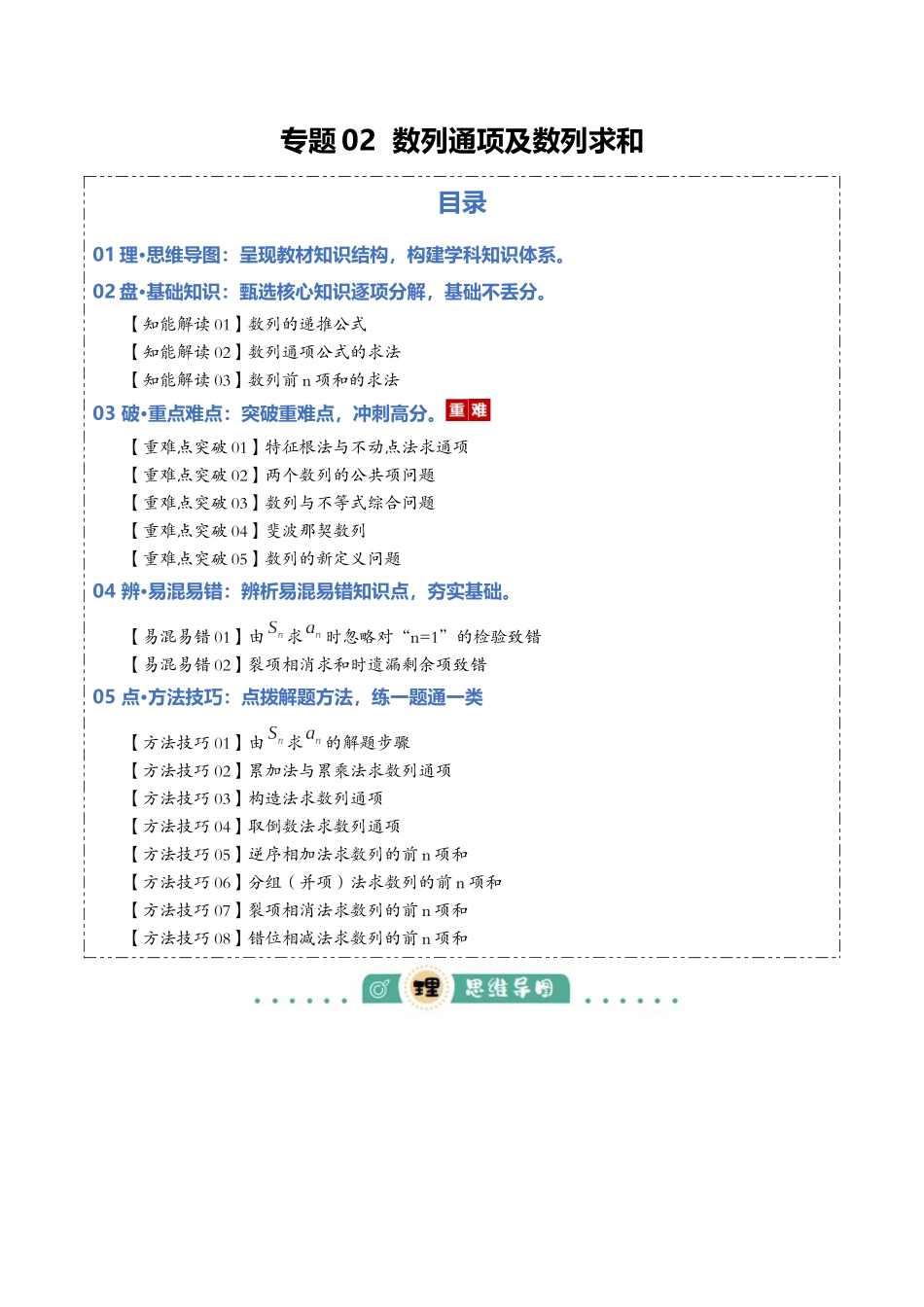 专题02 数列通项及数列求和(知识清单)(教师版).docx_第1页