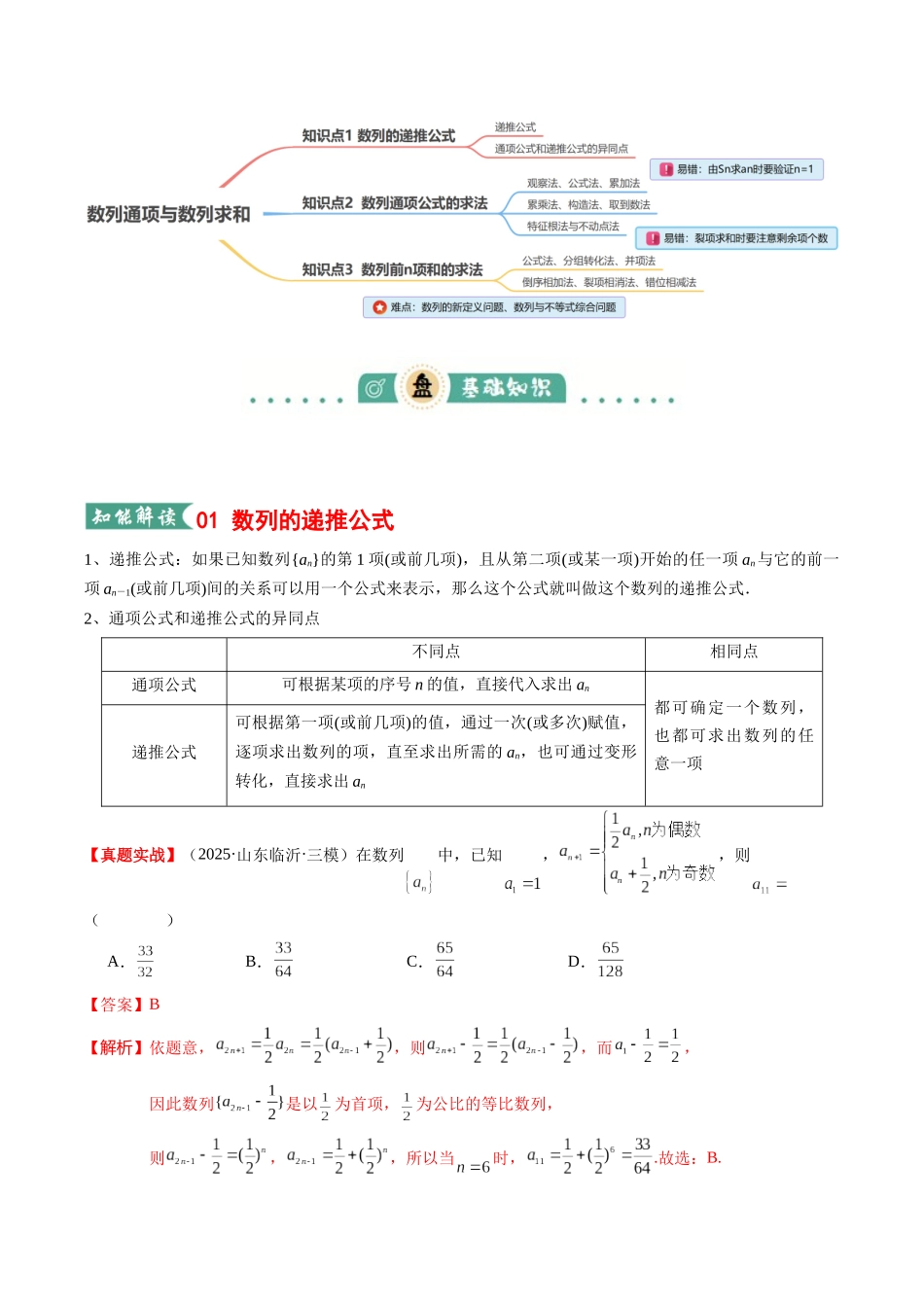 专题02 数列通项及数列求和(知识清单)(教师版).docx_第2页