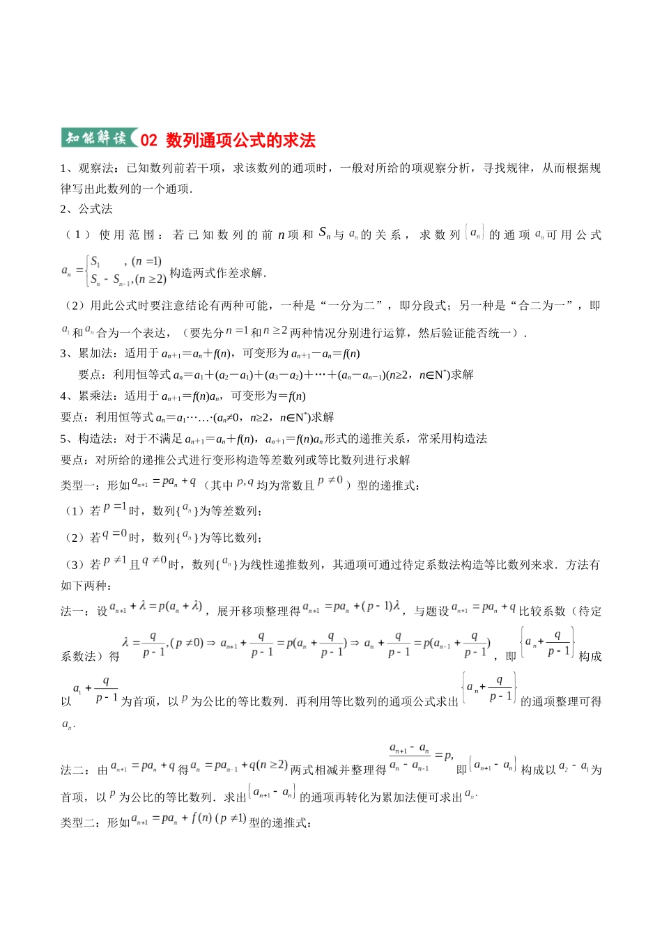 专题02 数列通项及数列求和(知识清单)(教师版).docx_第3页