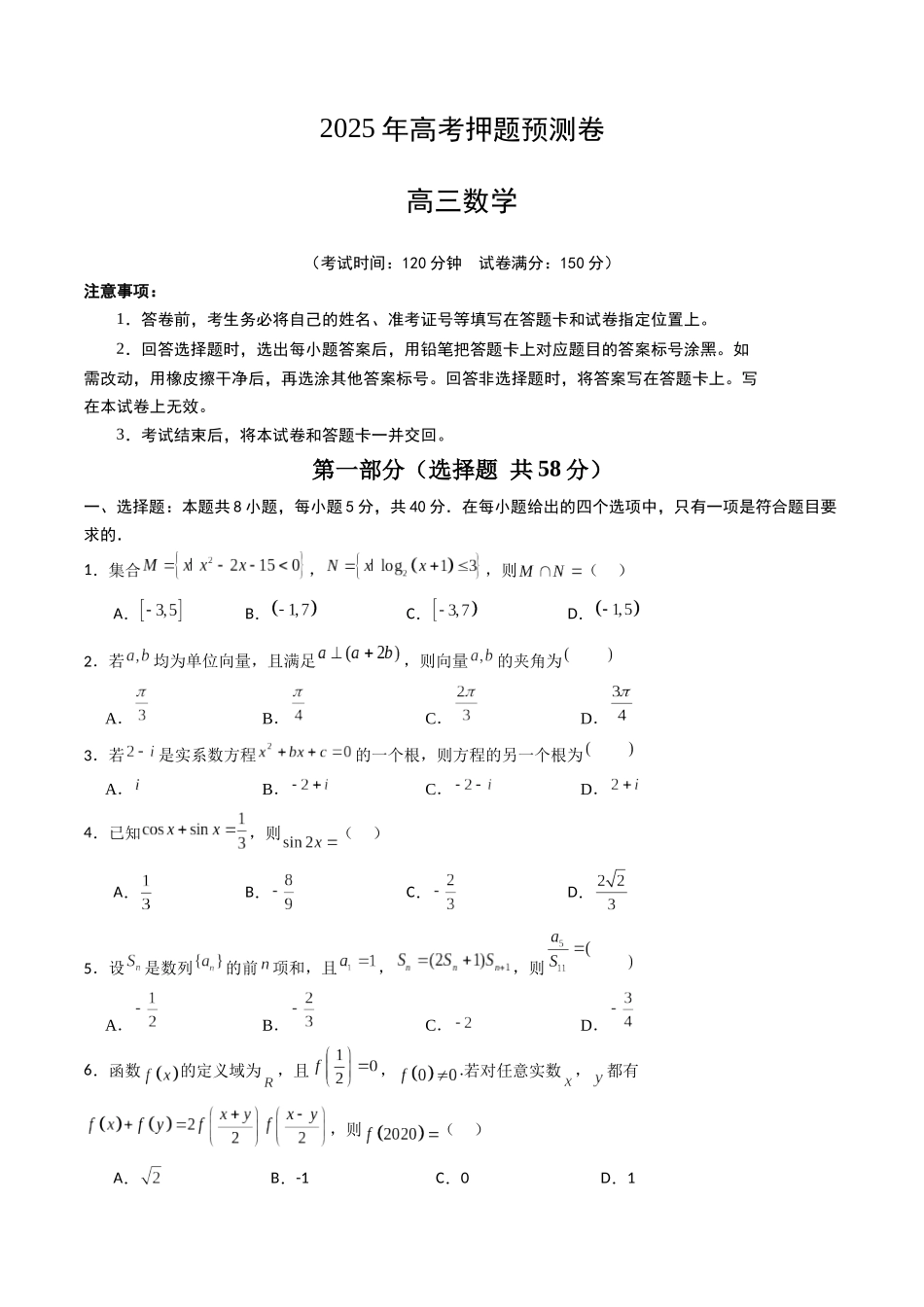 数学（考试版A4） (5).docx_第1页