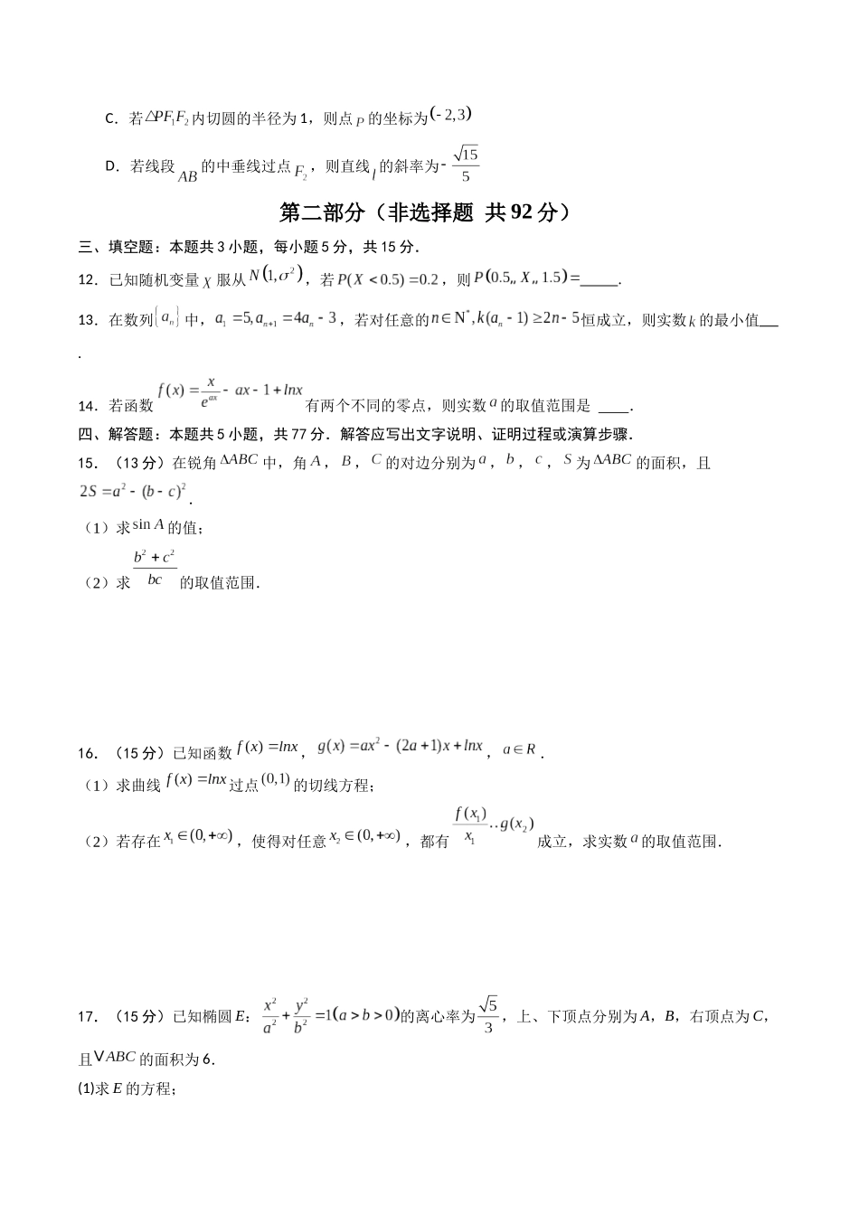 数学（考试版A4） (5).docx_第3页