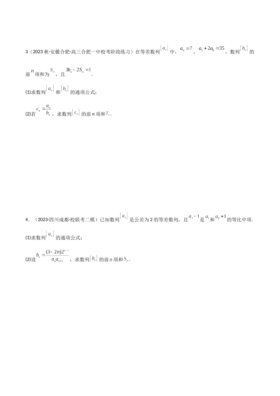 专题02 数列（解答题12种考法）（精练）（原卷版）.docx_第2页