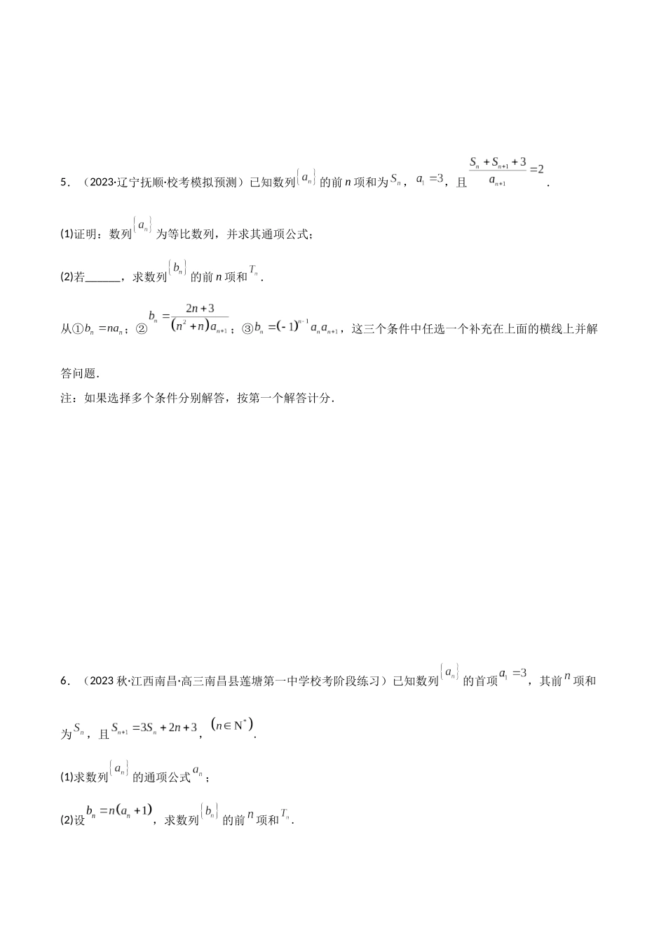 专题02 数列（解答题12种考法）（精练）（原卷版）.docx_第3页