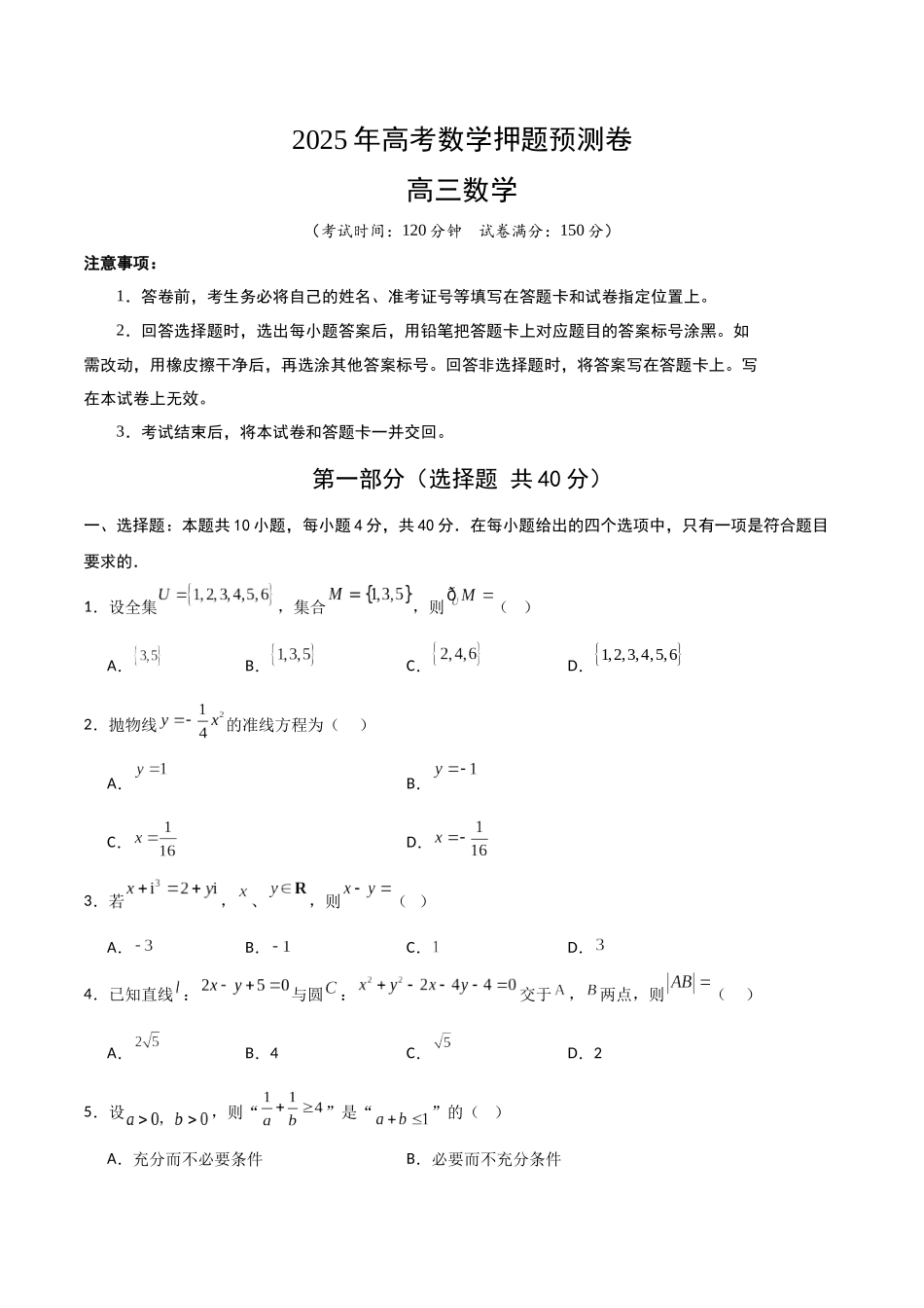 数学（考试版A4） (4).docx_第1页
