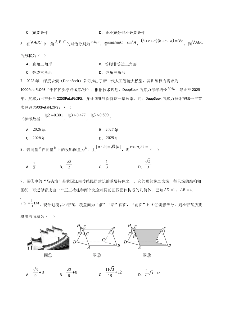 数学（考试版A4） (4).docx_第2页