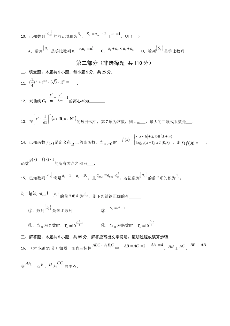 数学（考试版A4） (4).docx_第3页