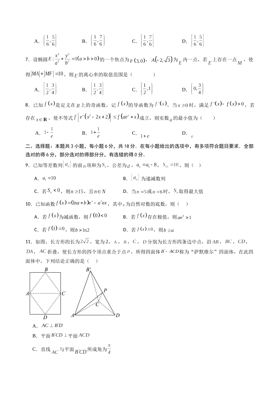 数学（考试版A4） (3).docx_第2页