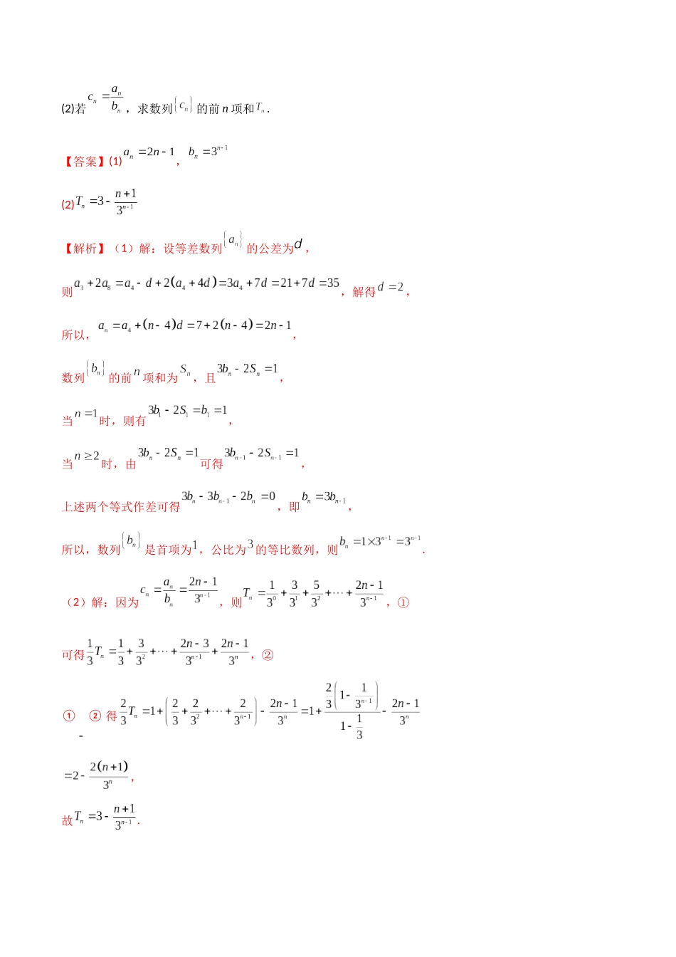 专题02 数列（解答题12种考法）（精练）（解析版）.docx_第3页