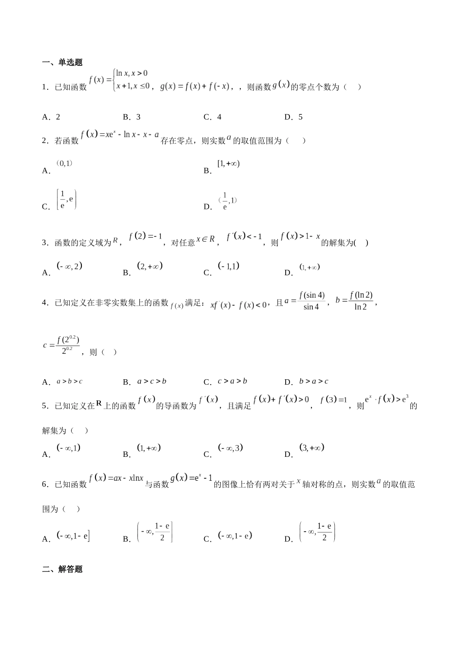 第19讲 导数的综合应用（讲义）（原卷版）.docx_第3页