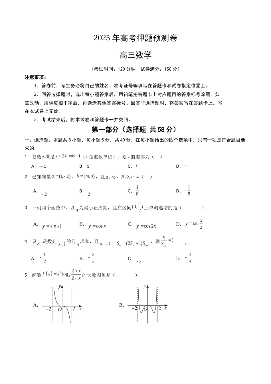 数学（考试版A4） (2).docx_第1页