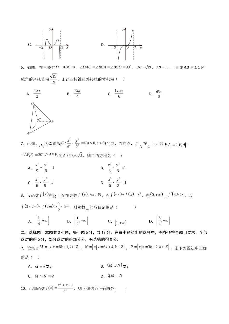 数学（考试版A4） (2).docx_第2页