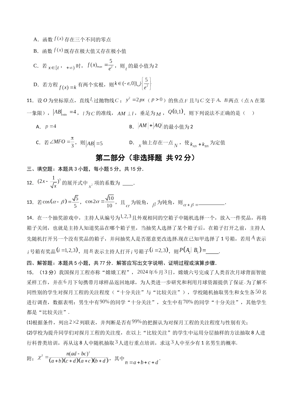 数学（考试版A4） (2).docx_第3页