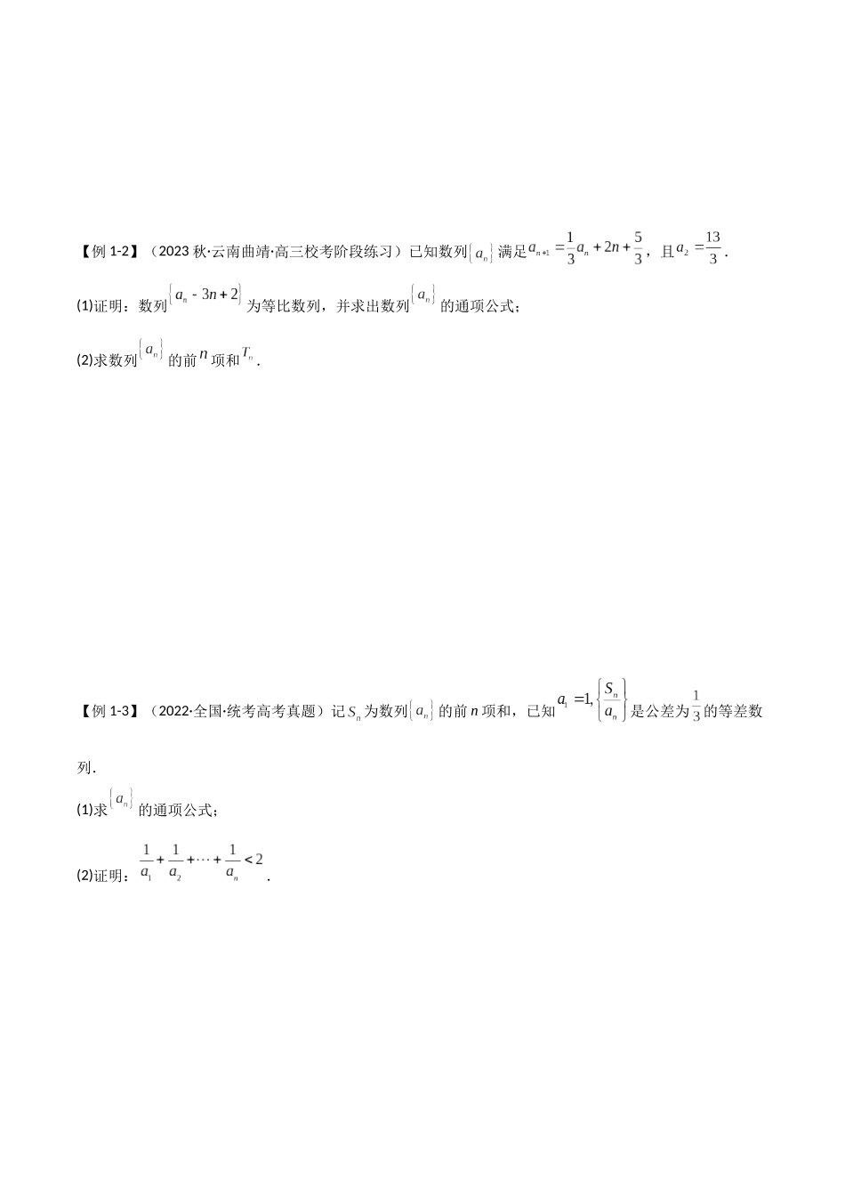 专题02 数列（解答题12种考法）（精讲）（原卷版）.docx_第3页