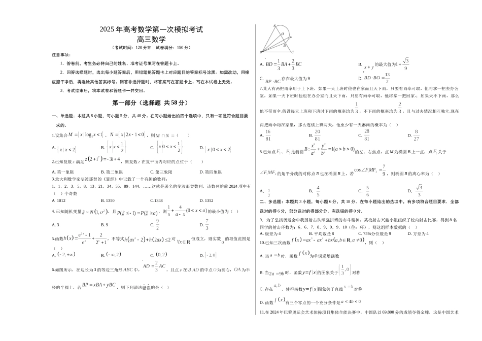 数学（考试版A3）.docx_第1页