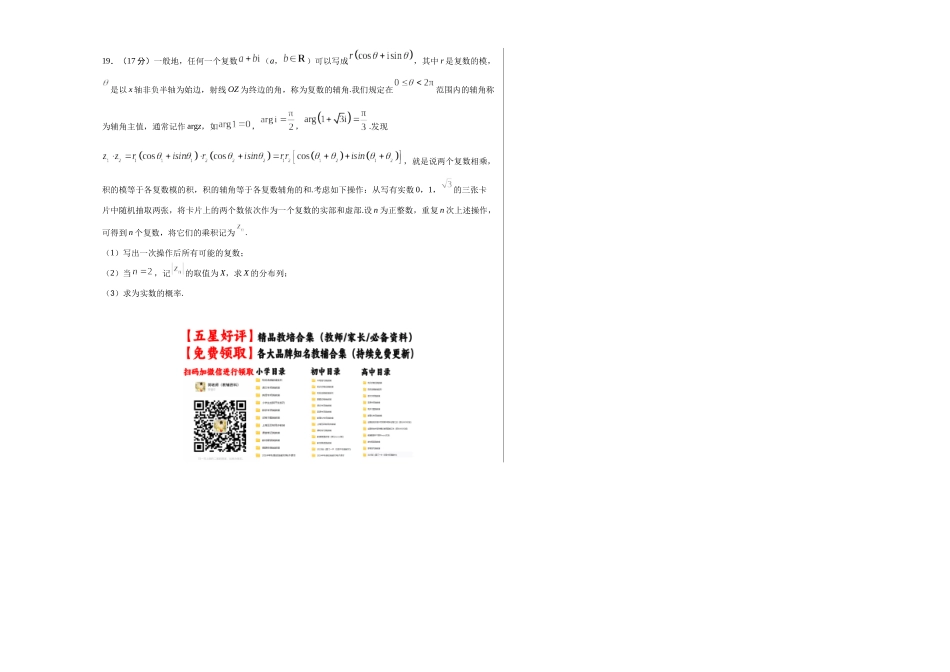 数学（考试版A3）.docx_第3页