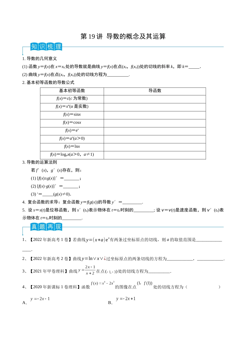 第19讲 导数的概念及其运算（原卷版）.docx_第1页