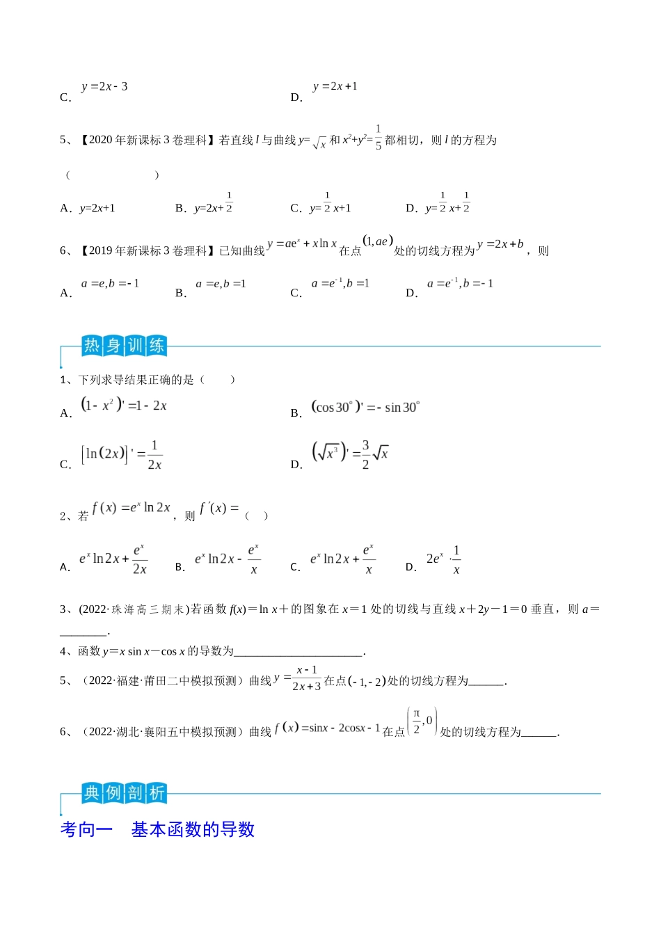 第19讲 导数的概念及其运算（原卷版）.docx_第2页
