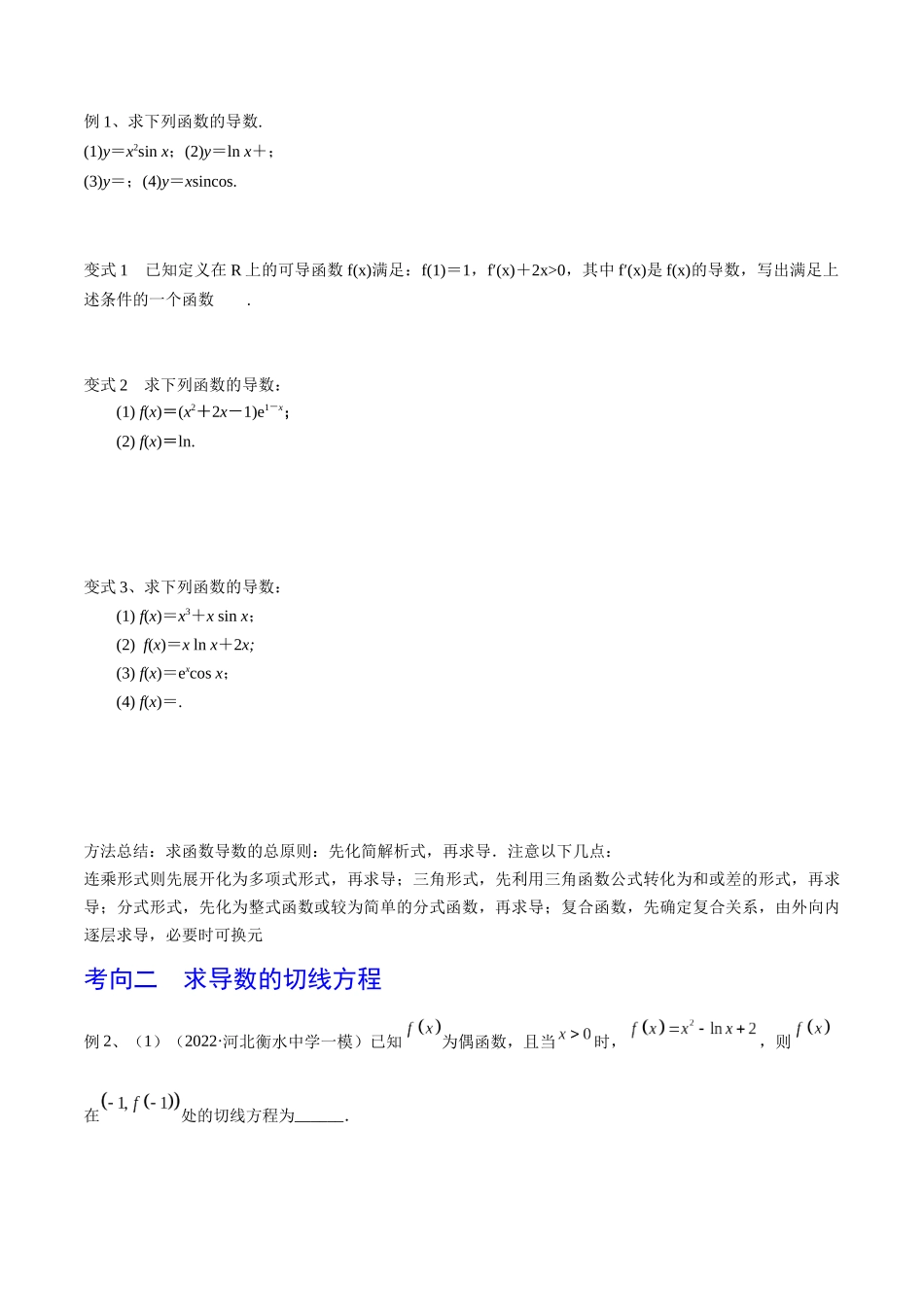 第19讲 导数的概念及其运算（原卷版）.docx_第3页