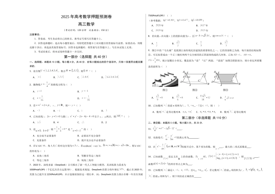 数学（考试版A3） (5).docx_第1页